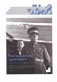 گاه نقد شمارۀ ۱۲